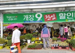 농협울산유통센터, 개장기념 '고객감사 진심 할인대전'