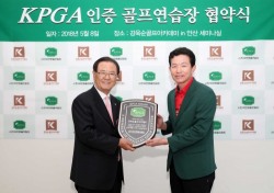 KPGA, 강욱순골프아카데미 in 안산과 ‘연습장 인증 사업’ 협약 체결