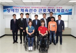 한국장애인고용공단 경북지사-㈜흥화, 장애인체육선수 고용계약 체결