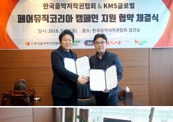 KMS글로벌, 한음저협과 업무협약 “빙고뮤직, 음악인 권익증진과 글로벌화 기여할 것”