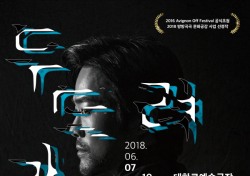 불멸의 고전 셰익스피어의 귀환… 연극 ‘두드려라, 맥베스’ 7일 개막