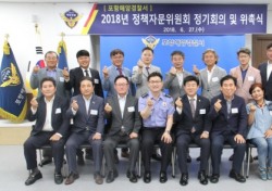 포항해경, '정책자문위원회 정기회의' 개최