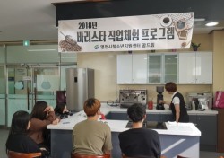 영천시 청소년지원센터, '바리스타 직업체험' 진행