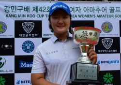 고2 유해란, 한국여자아마추어 선수권 우승
