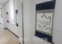포항문화재단, 구룡포생활문화센터 '캘리그라피 작품전시회' 개최