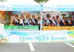 울산농협, 고래축제 기간 '농촌관광 활성화 캠페인'