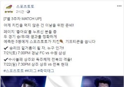 스포츠토토 공식페이스북, 7월3주차 MATCH UP 이벤트 실시