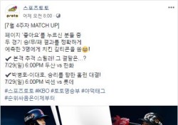 스포츠토토 공식페이스북, 7월4주차 MATCH UP 이벤트 실시