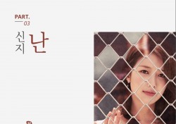 코요태 신지, ‘비밀과 거짓말’ OST곡 ‘난’ 공개 ‘기대감 UP’
