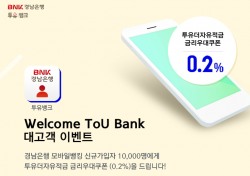 BNK경남은행, 모바일뱅킹 신규 가입 고객 대상 이벤트