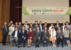 경북도관광공사, 경북관광 프론티어 Kick-OFF 개최