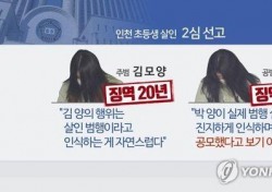 인천 초등생 살인사건, 일부 커뮤니티 반응은? “남자였다면 3년도 안 나올 것”