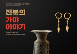 고령 대가야박물관-국립전주박물관 공동, '전북의 가야 이야기' 특별전 개최