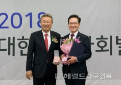최기문 영천시장, '2018 대한민국 사회발전대상' 행정부문 수상