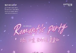 포항시, 청년 기-업 페스티벌...‘로맨틱 Party’ 내달13일 개최