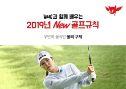 [카드뉴스] 2019년부터 적용될 새 골프룰 (3)