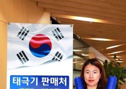 예천군, 태극기 달기 운동전개 ...민원실 태극기 판매·수거함 설치