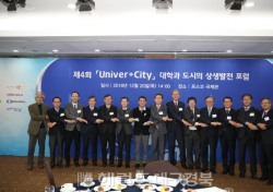 포항시-울산시-경주시, '제4회 Univer+City포럼' 개최...도시와 대학의 상생 논의