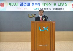 김건태 LX 대경본부장 취임 