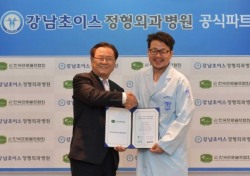 KPGA, 강남초이스정형외과병원과 공식 파트너십 협약