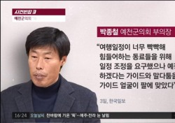 '징계보다 탈탕' 선수 친 박종철, ‘女접대부 시비로 가이드 폭행’ 사과한다더니...