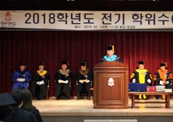 경주대, 2018학년도 전기 학위수여식 개최