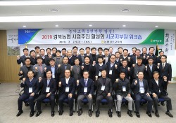 경북농협 지자체 협력사업 최우선 과제 선정
