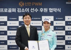 김소이 신한PWM 홍보대사 되다
