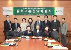 대구대-경북여성정책개발원, 업무협약 체결