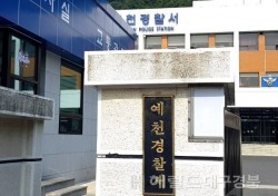 해외연수 추태부린 예천군의회 항공권 위조한 공무원등3명 검찰송치