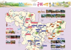 군위군, 관광 안내지도 등 여행 로드맵 완성