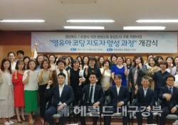 한동대 평생교육원, '영유아 코딩지도자 양성과정' 개강식 개최