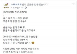 스포츠토토 공식페이스북, NBA파이널 우승팀 맞히기 이벤트 실시