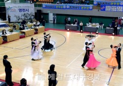 영천시, '제1회 영천시장배 전국 댄스스포츠 대회' 개최