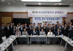 부산청년정책연구원 ‘제2회 부산청년일자리 콘퍼런스’ 개최