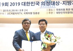김광림 한국당 최고위원 2019 '대한민국 의정대상' 수상