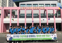 한국원자력환경공단 신입직원들, 경주시장애인종합복지관서 봉사활동 전개