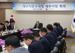 대구지방국세청, 세무서장 회의 개최