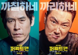 ‘퍼펙트맨’ 설경구X조진웅, 극과 극 캐릭터가 완성할 ‘퍼펙트’한 케미