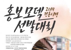 ‘2019 전통시장 홍보모델 선발대회’ 10월 개최…‘맛과 멋 알릴 새 얼굴 찾는다’