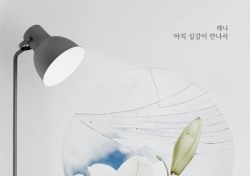 가수 레니, 드라마 ‘여름아 부탁해’ OST 곡 ‘아직 실감이 안나서’ 발표