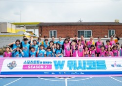 스포츠토토와 WKBL이 함께하는 W-위시코트 시즌3 캠페인 전개