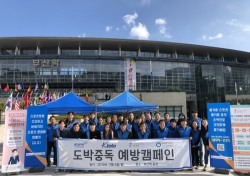 국민체육진흥공단-스포츠토토, 부산역 광장에서 ‘도박중독 예방 캠페인’ 전개