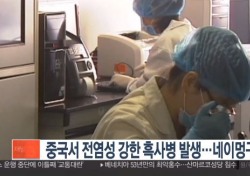 中 덮친 흑사병, 北 거쳐 韓으로 올 수도…감염 시 증상 체크해두자