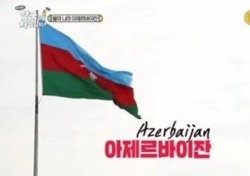 생소한 이름의 아제르바이잔, 우리나라와는 여자 배구로 인연