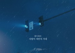 제이세라, 드라마 ‘우아한 모녀’ OST곡 ‘사랑이 저만치 가네’ 리메이크