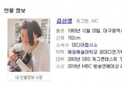 김신영, '프로필 사진' 이슈되자 생방송 중 폭탄 해명