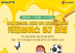 한국프로축구연맹, K리그 해설자 서바이벌로 선발