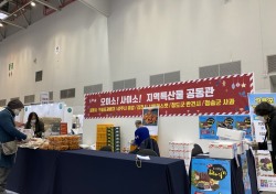 엑스코, 대구·경북 특산물 직거래 장터 27일 개장
