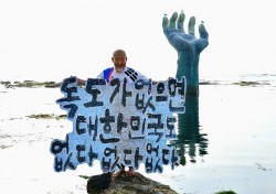 독도가 없으면 대한민국도 없다…서예가 김동욱, 포항 호미곶에서 독도수호 퍼포먼스 펼쳐